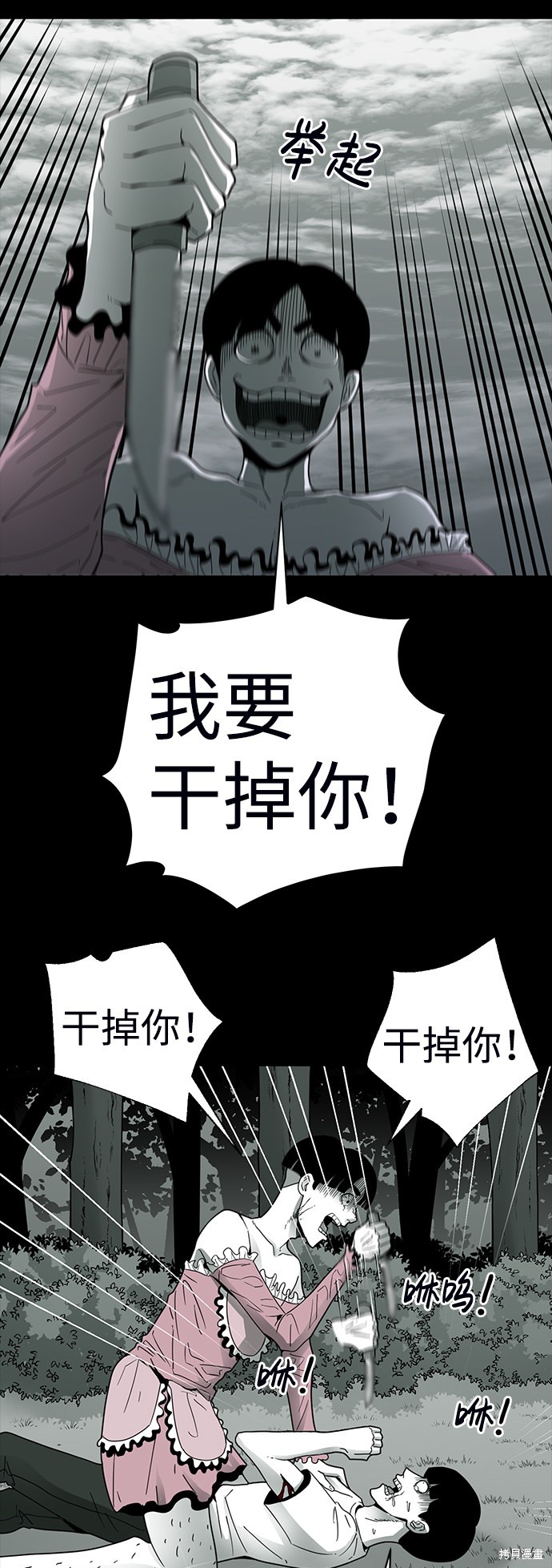 《诡异山谷》漫画最新章节第13话免费下拉式在线观看章节第【68】张图片