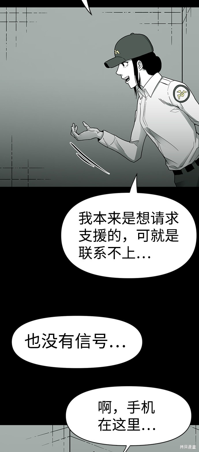 《诡异山谷》漫画最新章节第11话免费下拉式在线观看章节第【24】张图片