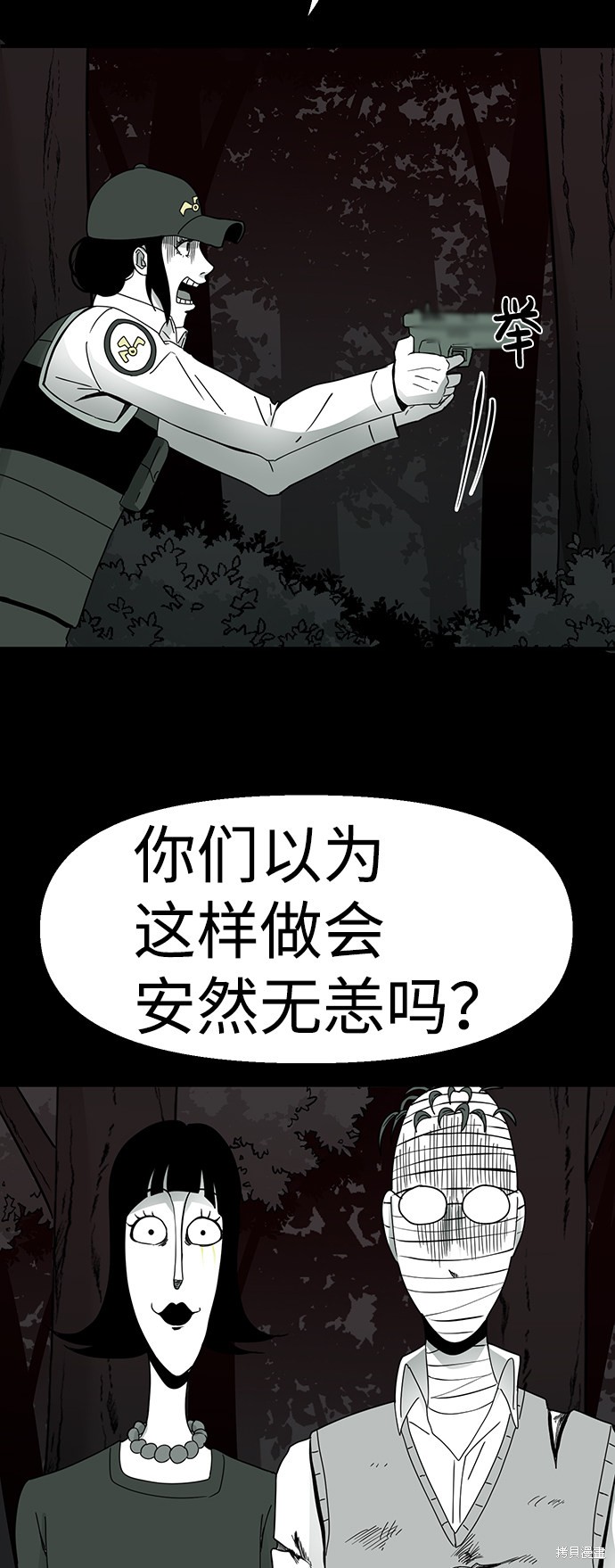 《诡异山谷》漫画最新章节第15话免费下拉式在线观看章节第【79】张图片