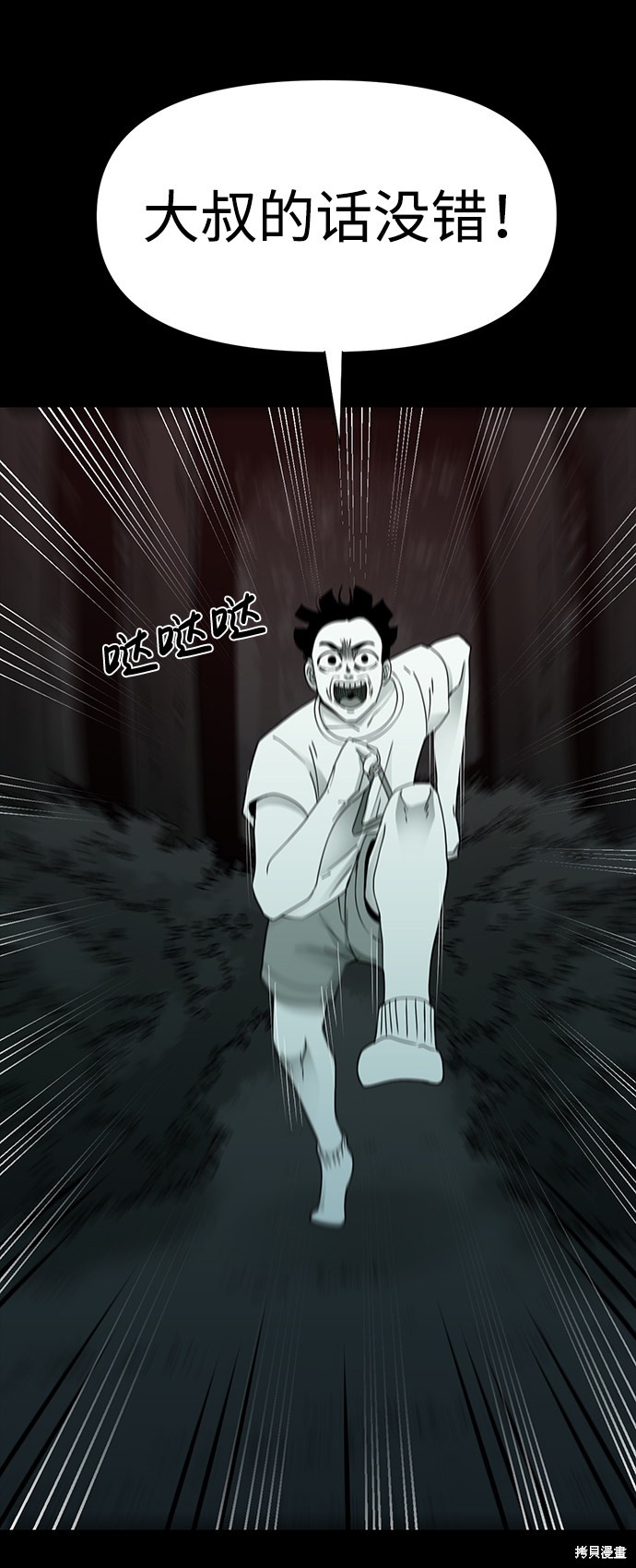 《诡异山谷》漫画最新章节第18话免费下拉式在线观看章节第【60】张图片