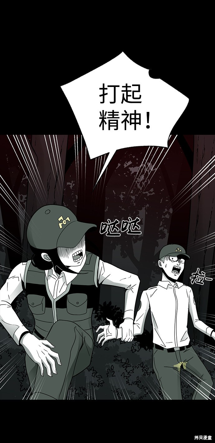 《诡异山谷》漫画最新章节第15话免费下拉式在线观看章节第【46】张图片