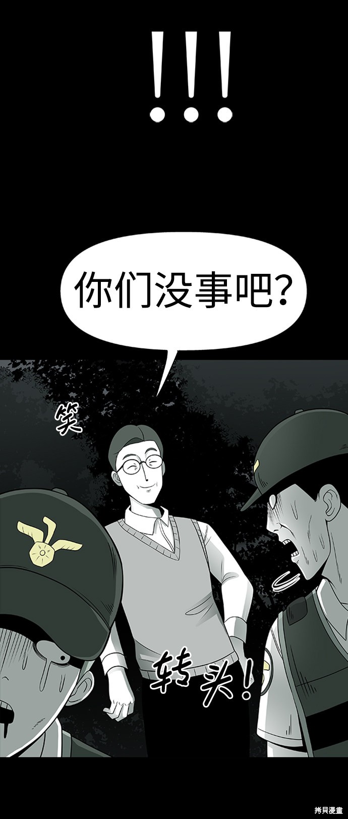 《诡异山谷》漫画最新章节第3话免费下拉式在线观看章节第【103】张图片