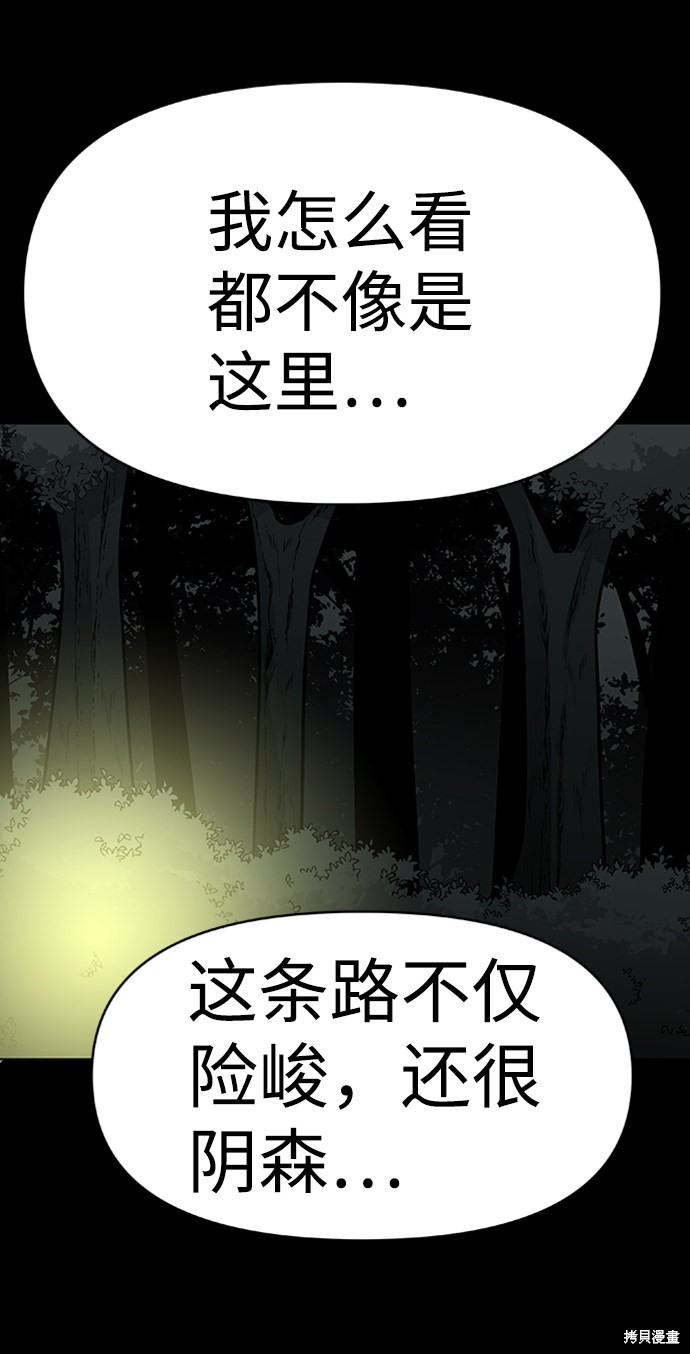 《诡异山谷》漫画最新章节第3话免费下拉式在线观看章节第【90】张图片