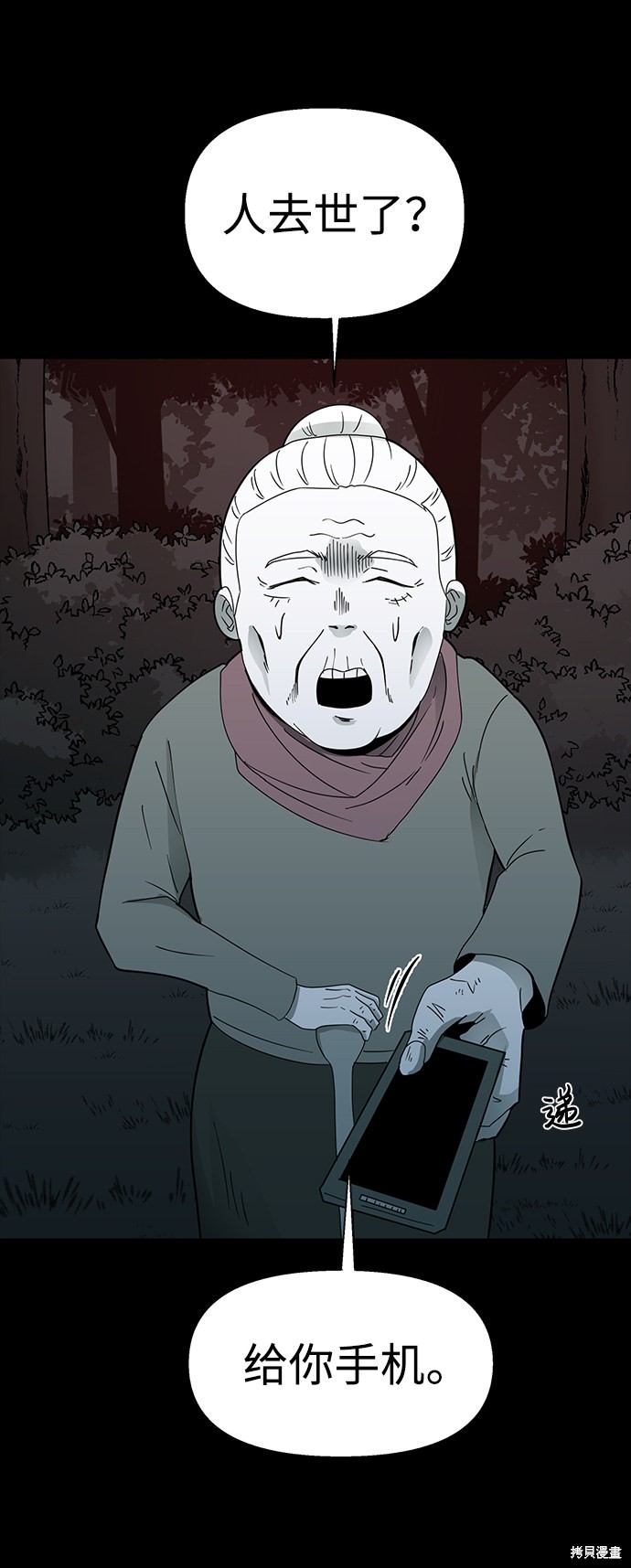 《诡异山谷》漫画最新章节第18话免费下拉式在线观看章节第【67】张图片