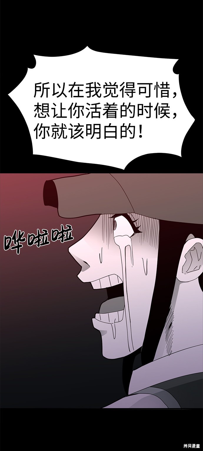 《诡异山谷》漫画最新章节第16话免费下拉式在线观看章节第【67】张图片