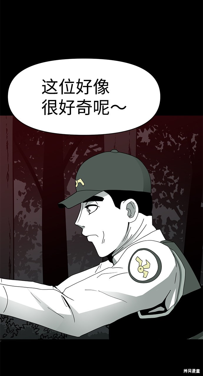 《诡异山谷》漫画最新章节第16话免费下拉式在线观看章节第【57】张图片