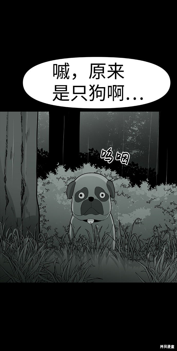 《诡异山谷》漫画最新章节第2话免费下拉式在线观看章节第【35】张图片