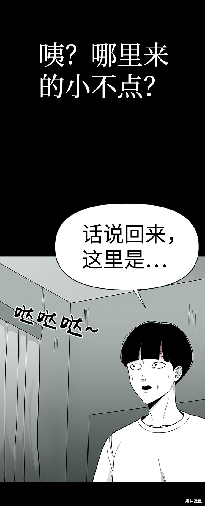 《诡异山谷》漫画最新章节第2话免费下拉式在线观看章节第【87】张图片