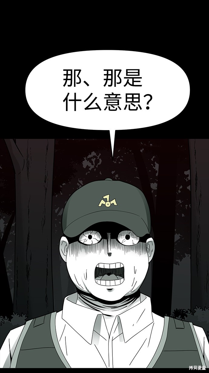 《诡异山谷》漫画最新章节第15话免费下拉式在线观看章节第【20】张图片