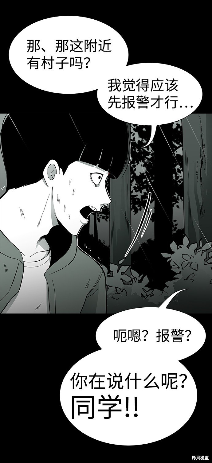 《诡异山谷》漫画最新章节第1话免费下拉式在线观看章节第【106】张图片