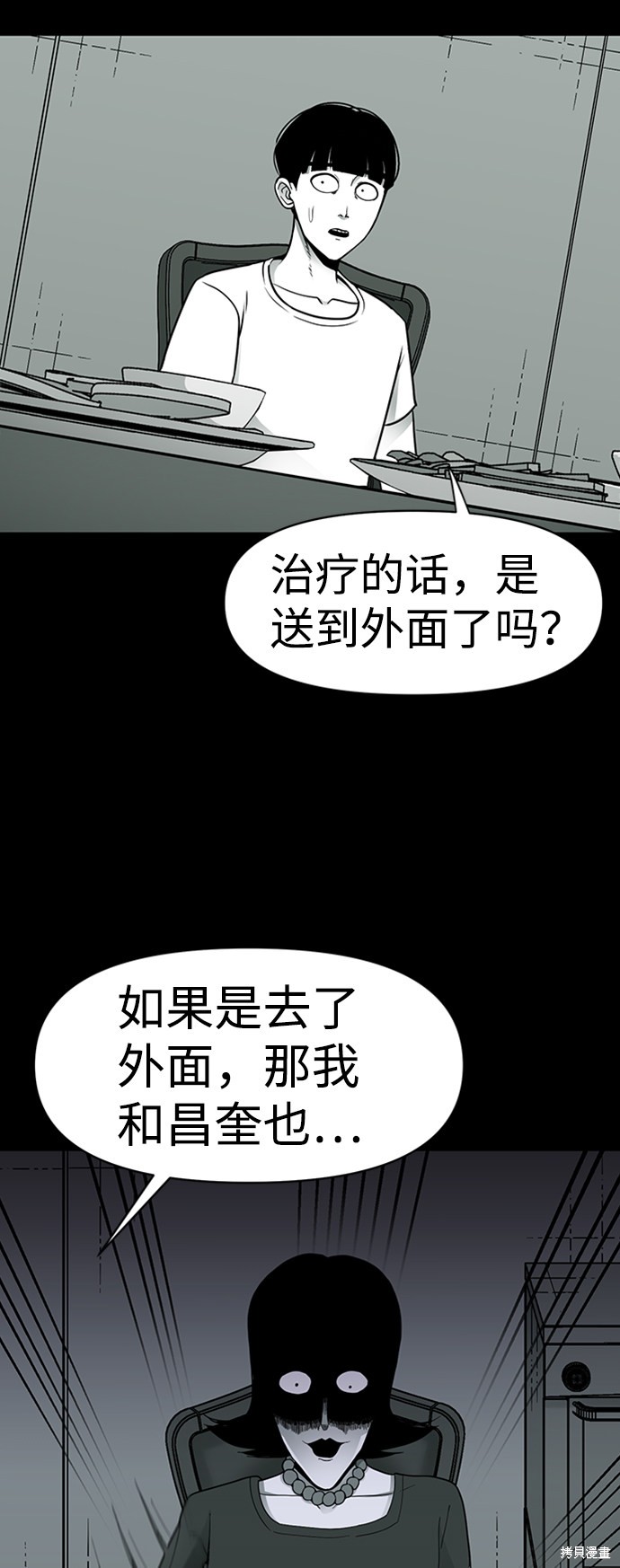 《诡异山谷》漫画最新章节第11话免费下拉式在线观看章节第【40】张图片