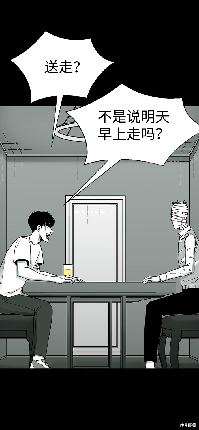 《诡异山谷》漫画最新章节第17话免费下拉式在线观看章节第【25】张图片