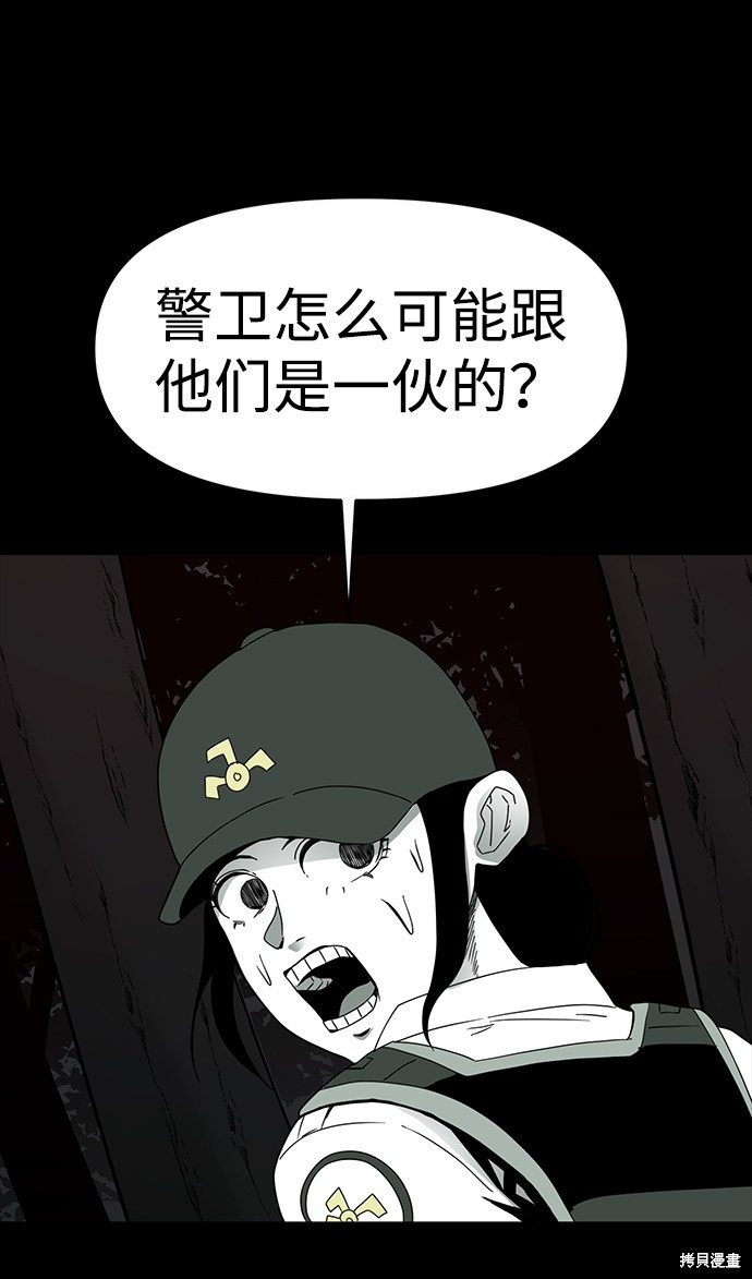 《诡异山谷》漫画最新章节第15话免费下拉式在线观看章节第【56】张图片