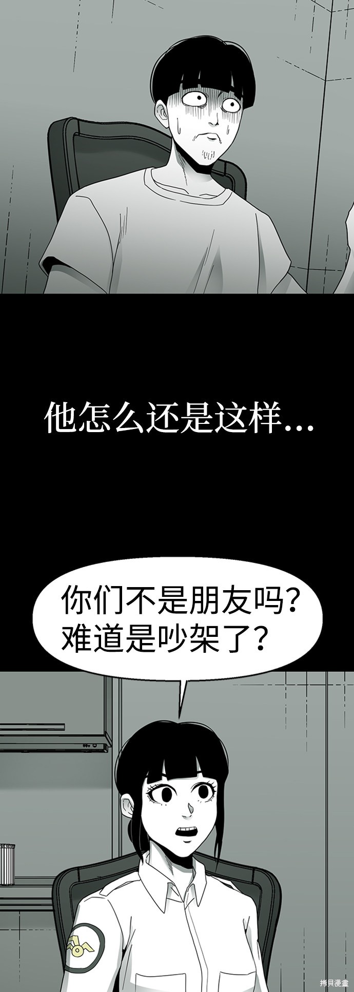 《诡异山谷》漫画最新章节第11话免费下拉式在线观看章节第【33】张图片