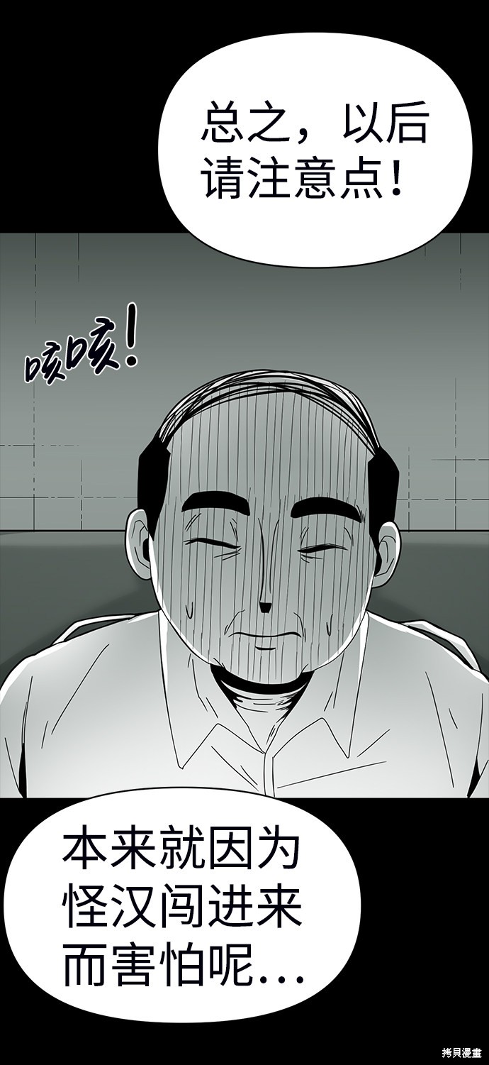 《诡异山谷》漫画最新章节第12话免费下拉式在线观看章节第【58】张图片