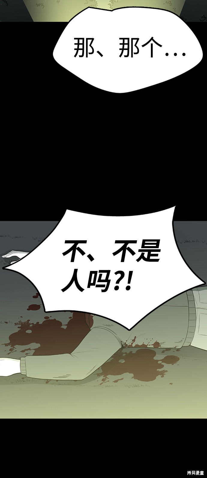 《诡异山谷》漫画最新章节第3话免费下拉式在线观看章节第【95】张图片