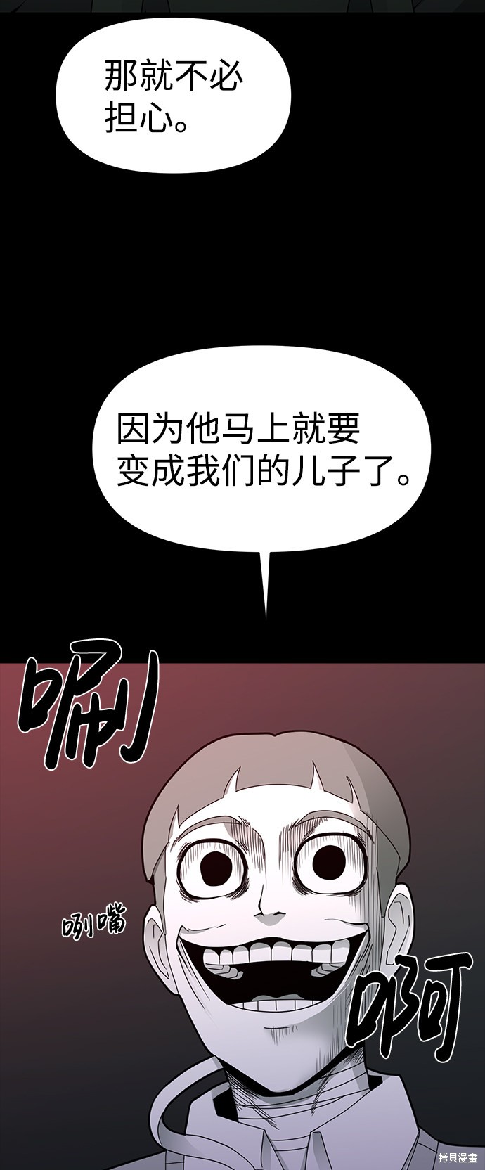 《诡异山谷》漫画最新章节第17话免费下拉式在线观看章节第【53】张图片