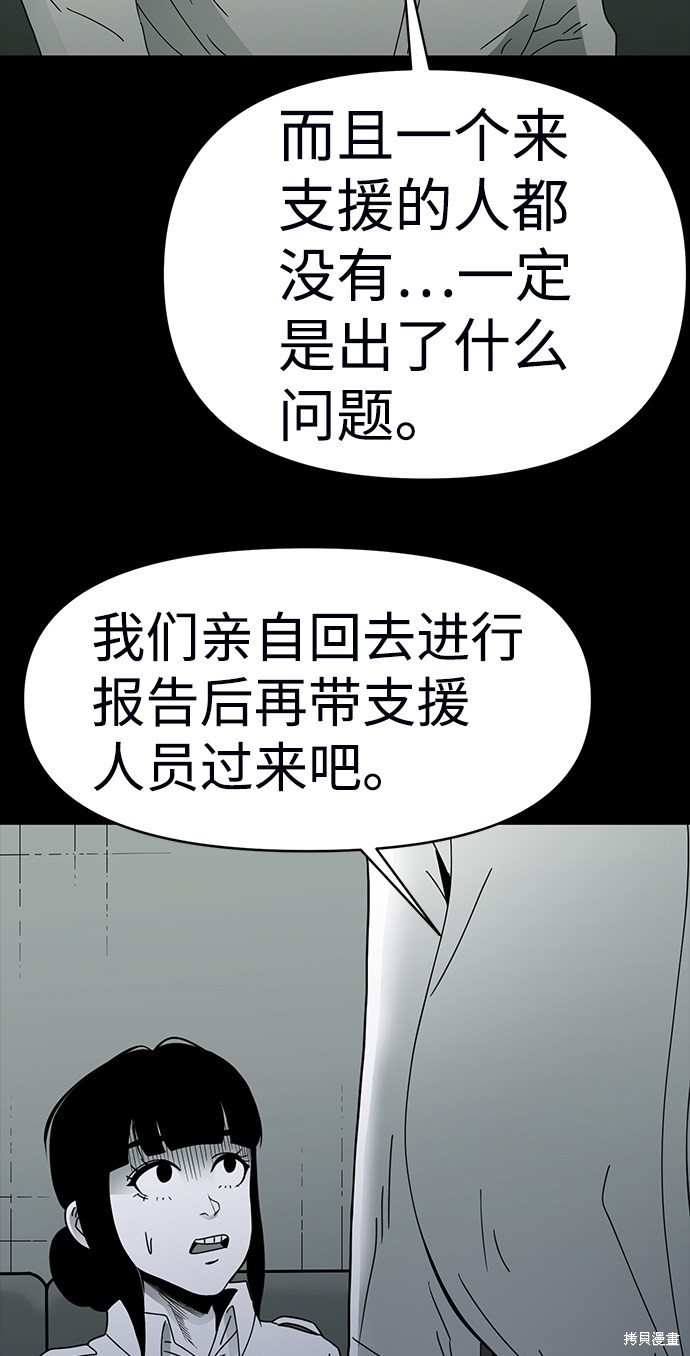 《诡异山谷》漫画最新章节第12话免费下拉式在线观看章节第【61】张图片