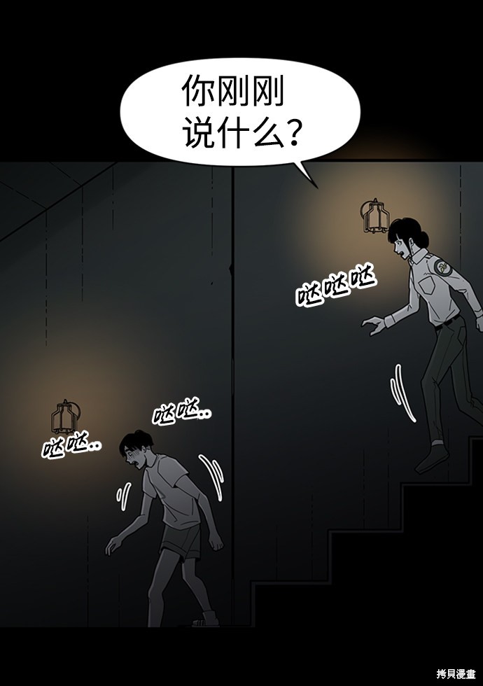 《诡异山谷》漫画最新章节第11话免费下拉式在线观看章节第【70】张图片