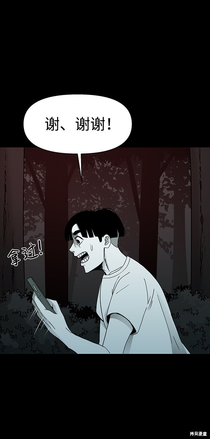 《诡异山谷》漫画最新章节第18话免费下拉式在线观看章节第【68】张图片