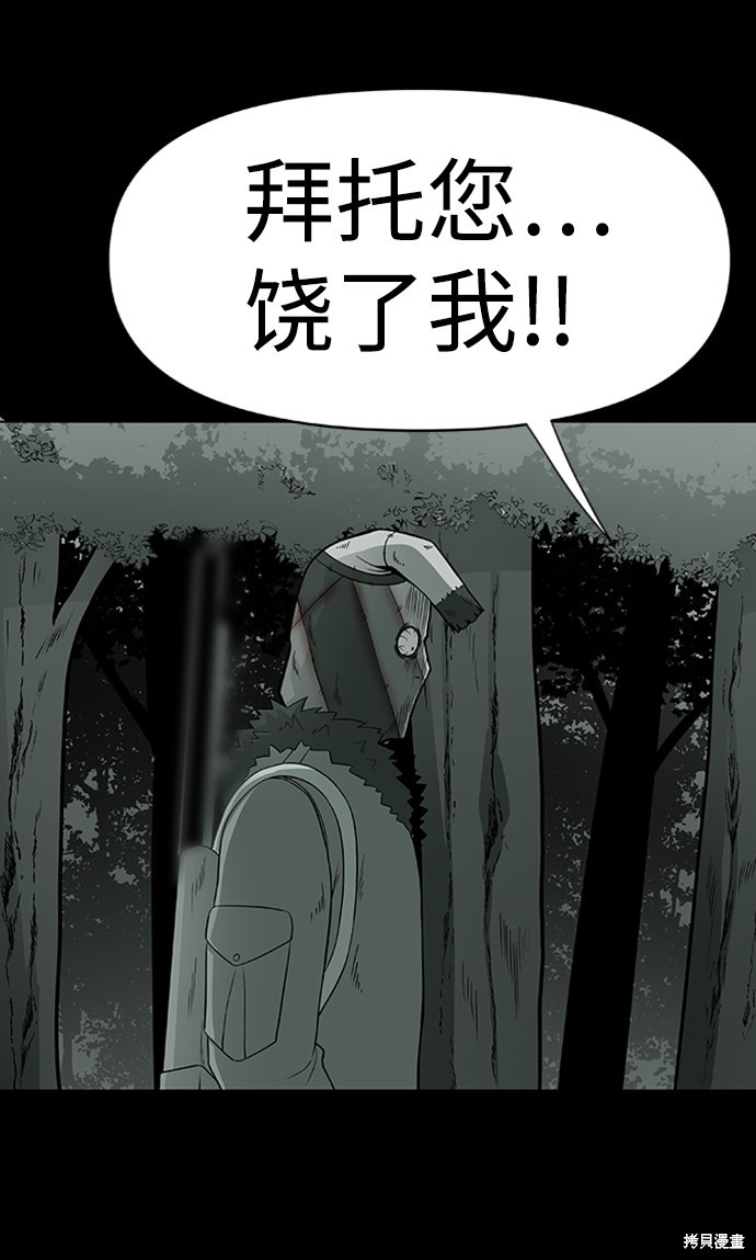 《诡异山谷》漫画最新章节第3话免费下拉式在线观看章节第【51】张图片