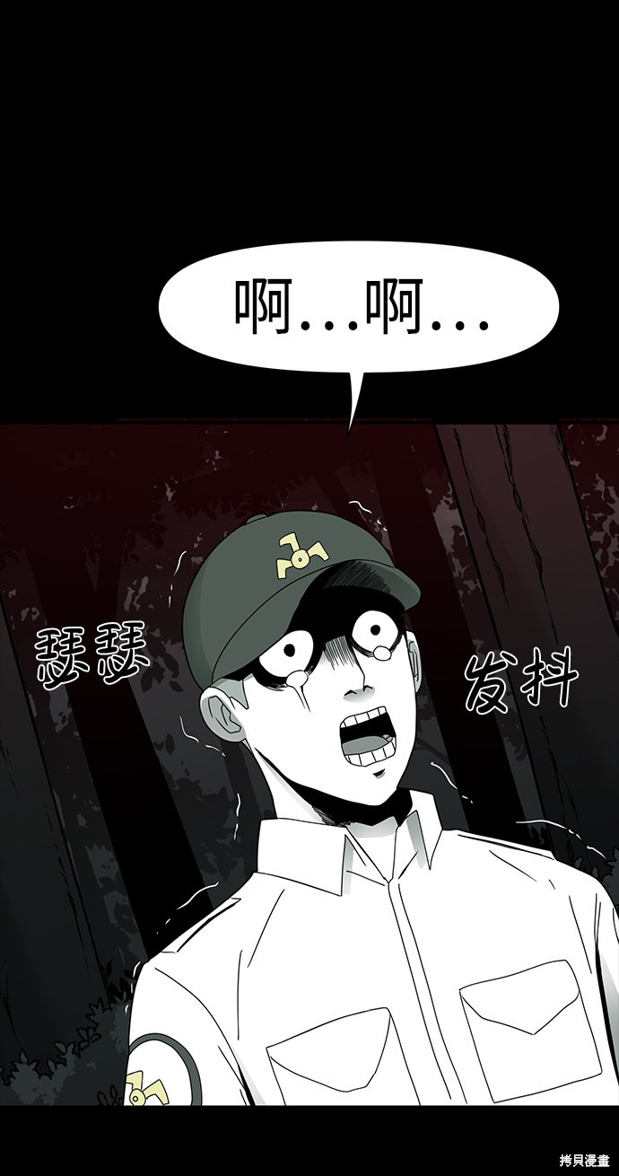 《诡异山谷》漫画最新章节第15话免费下拉式在线观看章节第【45】张图片