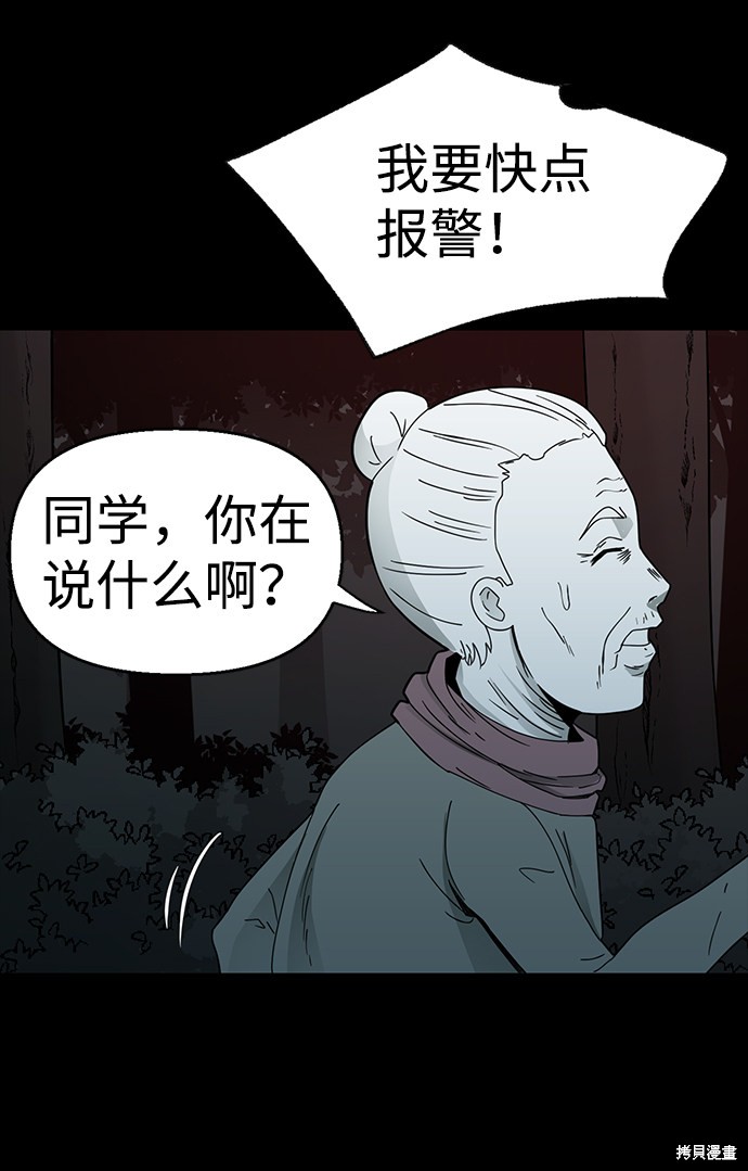 《诡异山谷》漫画最新章节第18话免费下拉式在线观看章节第【66】张图片