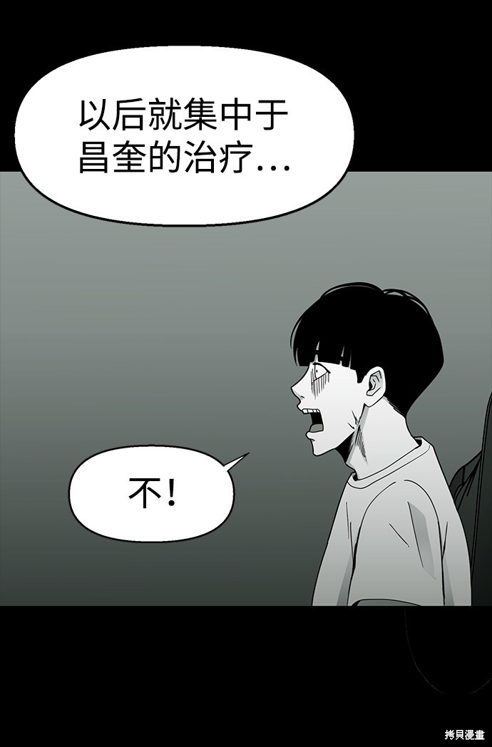 《诡异山谷》漫画最新章节第17话免费下拉式在线观看章节第【36】张图片