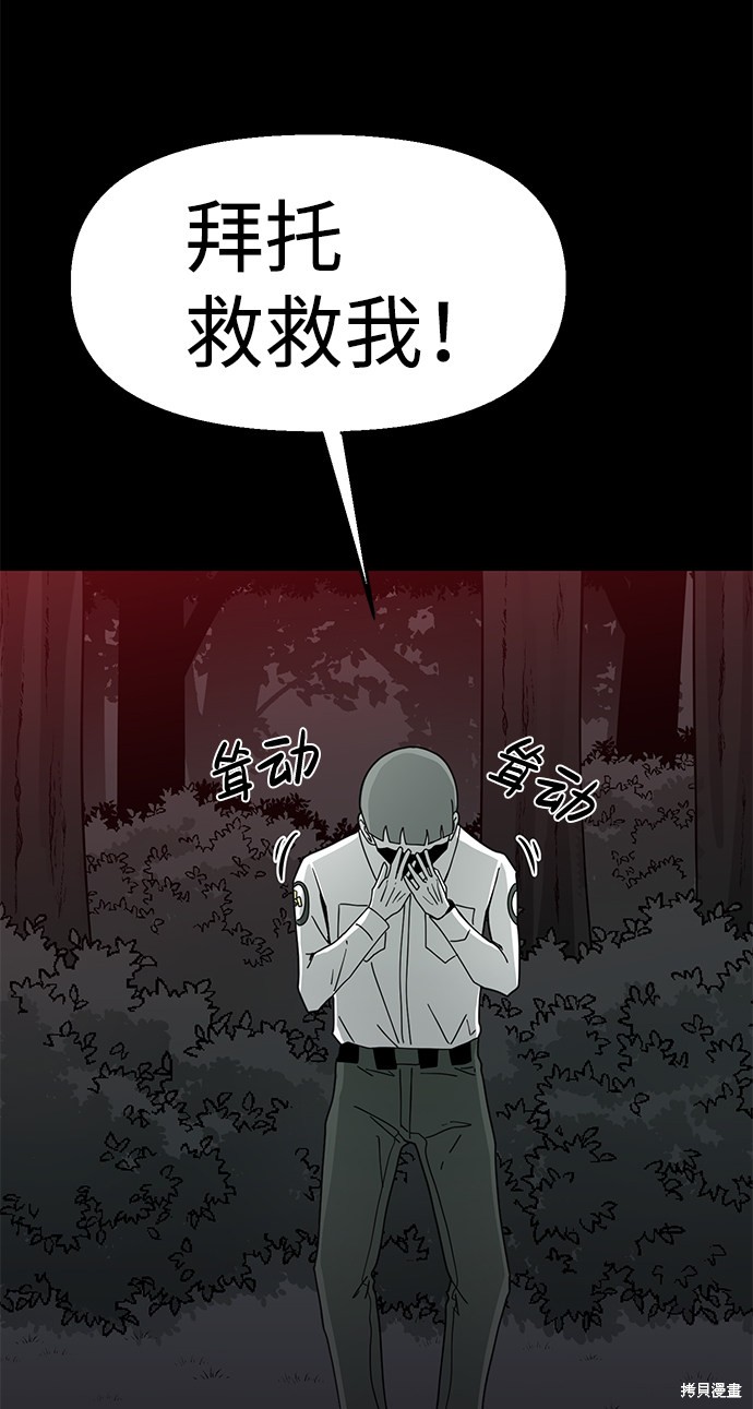 《诡异山谷》漫画最新章节第16话免费下拉式在线观看章节第【25】张图片