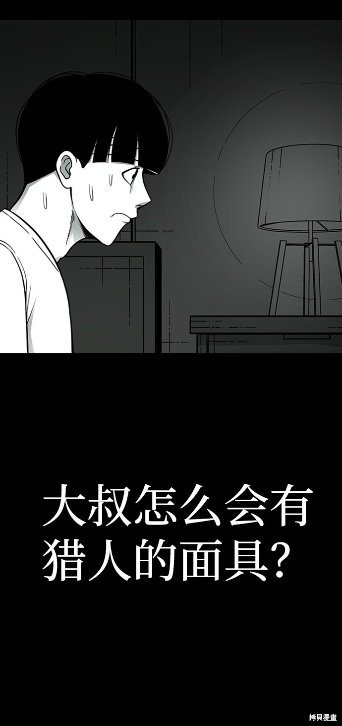 《诡异山谷》漫画最新章节第5话免费下拉式在线观看章节第【19】张图片