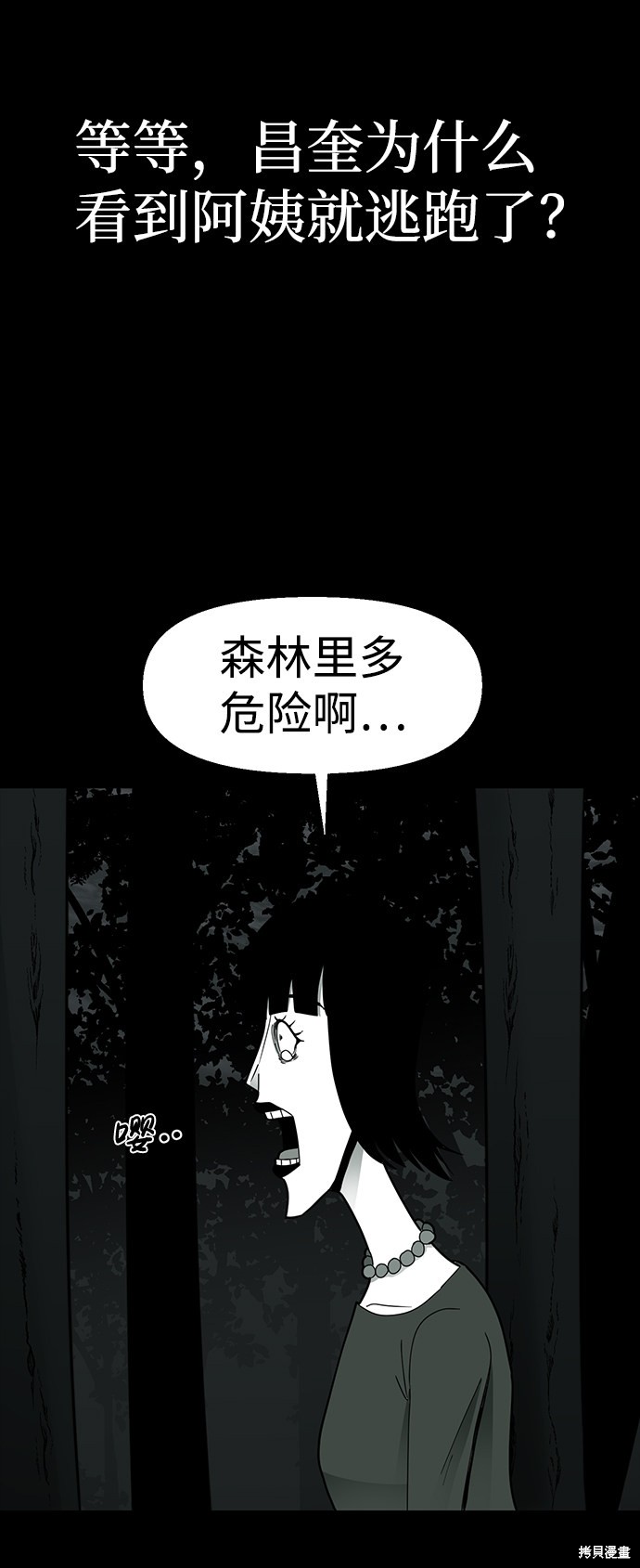 《诡异山谷》漫画最新章节第18话免费下拉式在线观看章节第【50】张图片