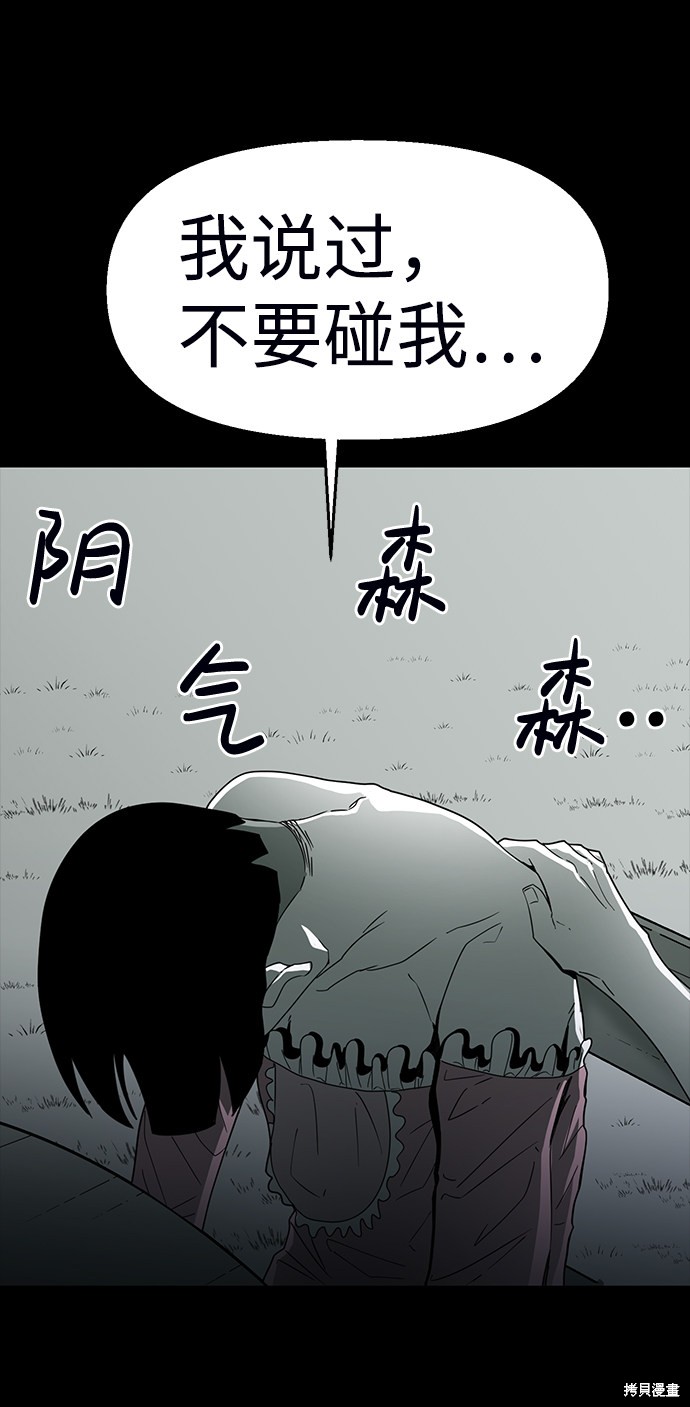 《诡异山谷》漫画最新章节第13话免费下拉式在线观看章节第【61】张图片