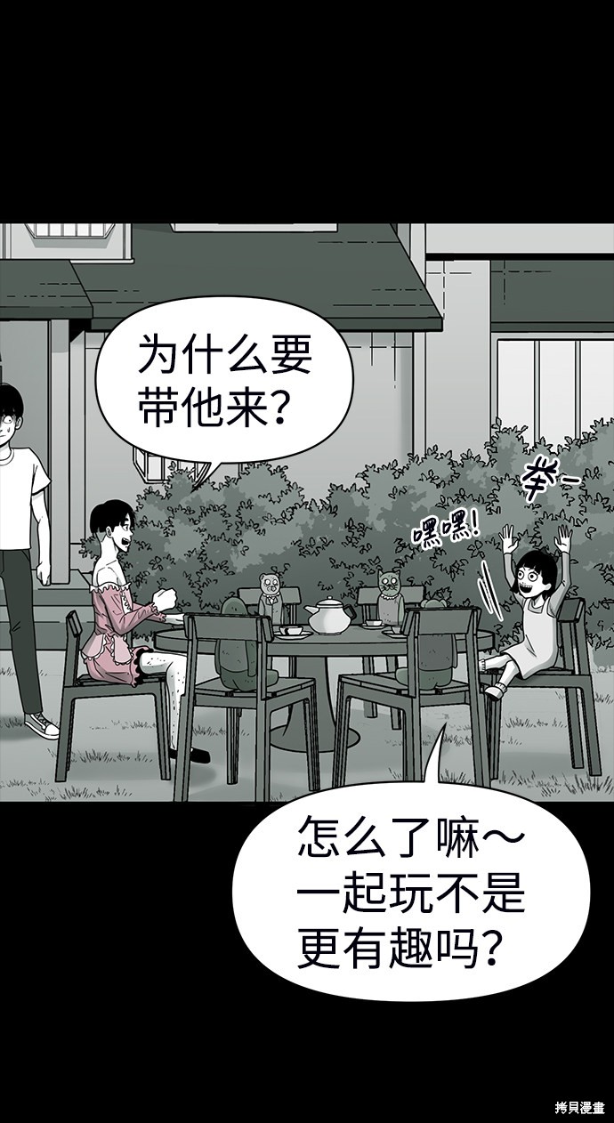 《诡异山谷》漫画最新章节第13话免费下拉式在线观看章节第【54】张图片