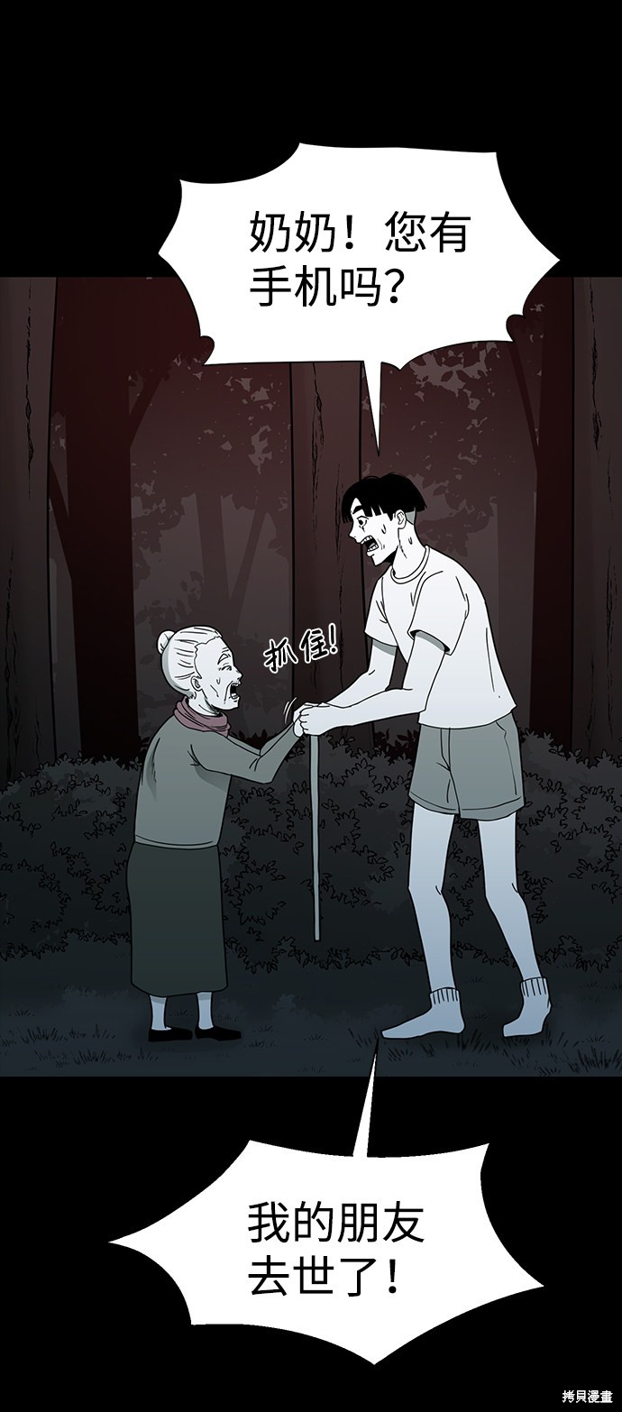 《诡异山谷》漫画最新章节第18话免费下拉式在线观看章节第【65】张图片