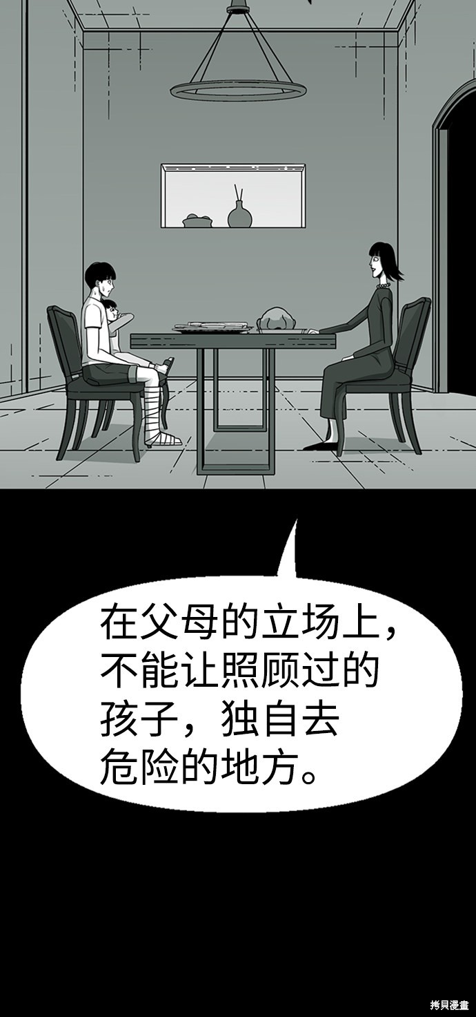 《诡异山谷》漫画最新章节第5话免费下拉式在线观看章节第【59】张图片