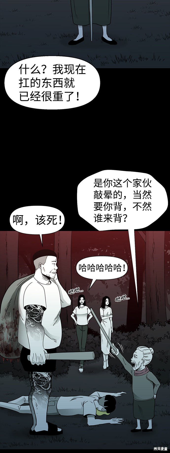 《诡异山谷》漫画最新章节第18话免费下拉式在线观看章节第【75】张图片