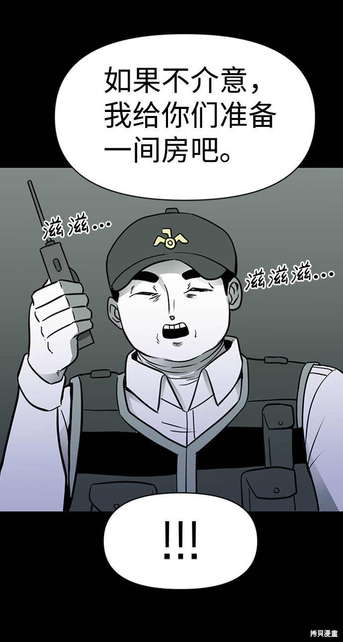 《诡异山谷》漫画最新章节第10话免费下拉式在线观看章节第【74】张图片