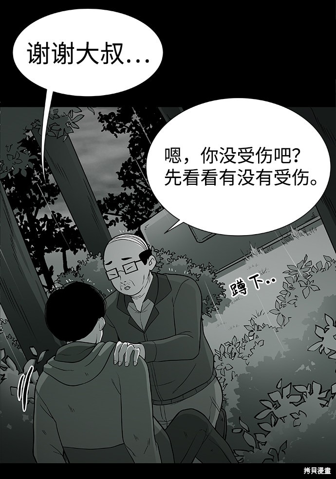 《诡异山谷》漫画最新章节第1话免费下拉式在线观看章节第【97】张图片