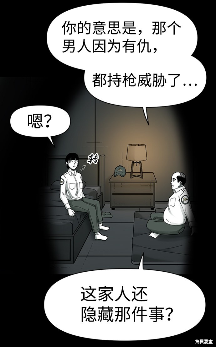 《诡异山谷》漫画最新章节第11话免费下拉式在线观看章节第【51】张图片