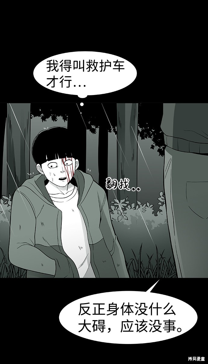 《诡异山谷》漫画最新章节第1话免费下拉式在线观看章节第【101】张图片