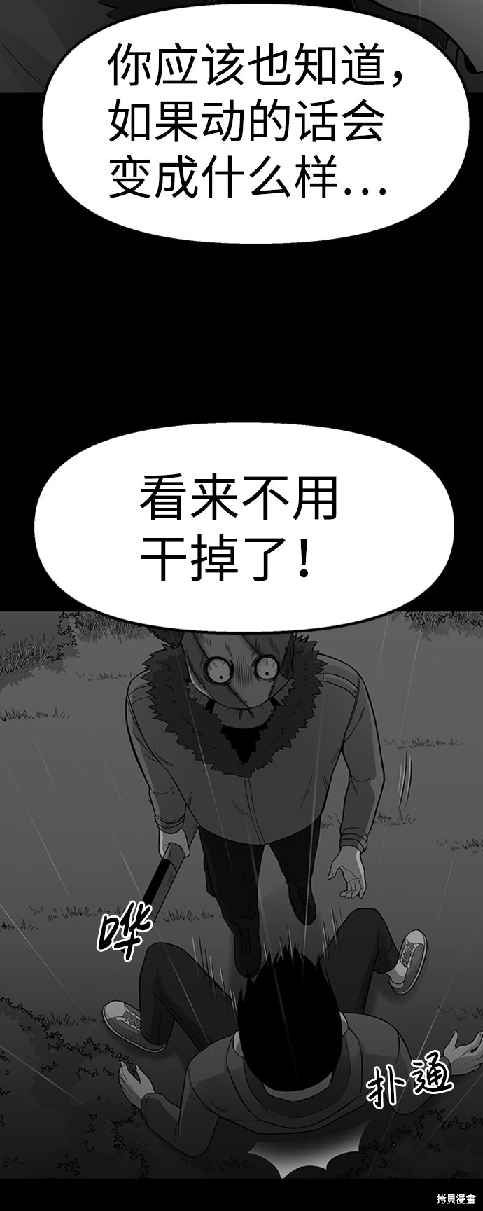 《诡异山谷》漫画最新章节第7话免费下拉式在线观看章节第【37】张图片