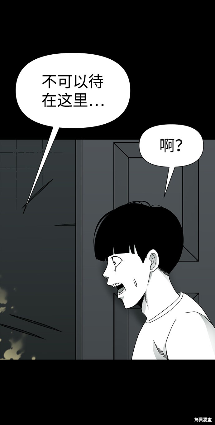 《诡异山谷》漫画最新章节第18话免费下拉式在线观看章节第【25】张图片