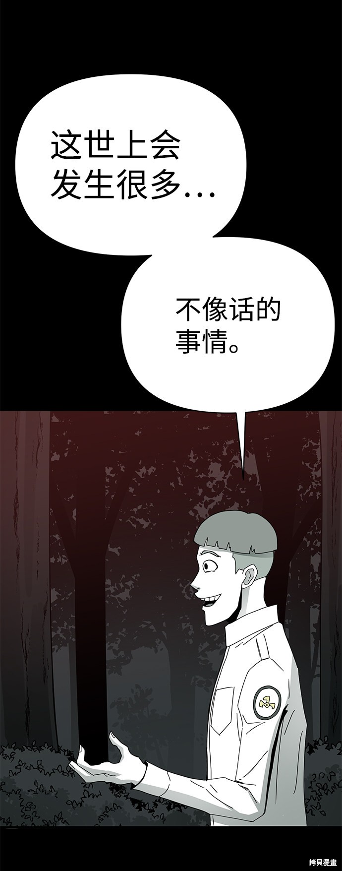 《诡异山谷》漫画最新章节第16话免费下拉式在线观看章节第【32】张图片