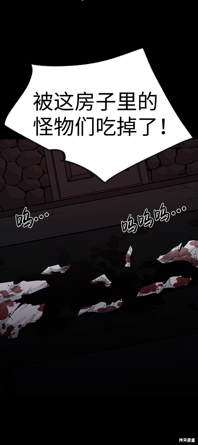 《诡异山谷》漫画最新章节第14话免费下拉式在线观看章节第【60】张图片