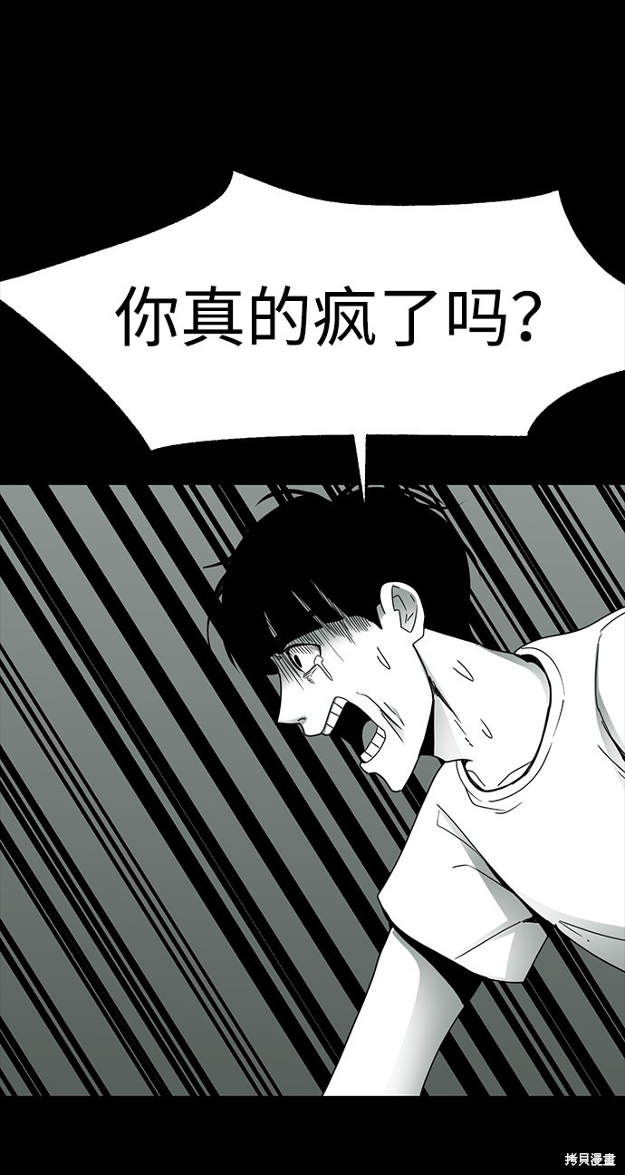 《诡异山谷》漫画最新章节第13话免费下拉式在线观看章节第【73】张图片