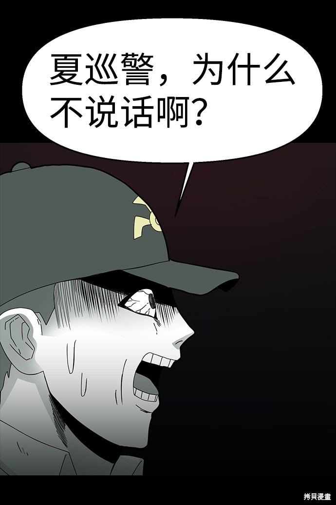 《诡异山谷》漫画最新章节第14话免费下拉式在线观看章节第【63】张图片