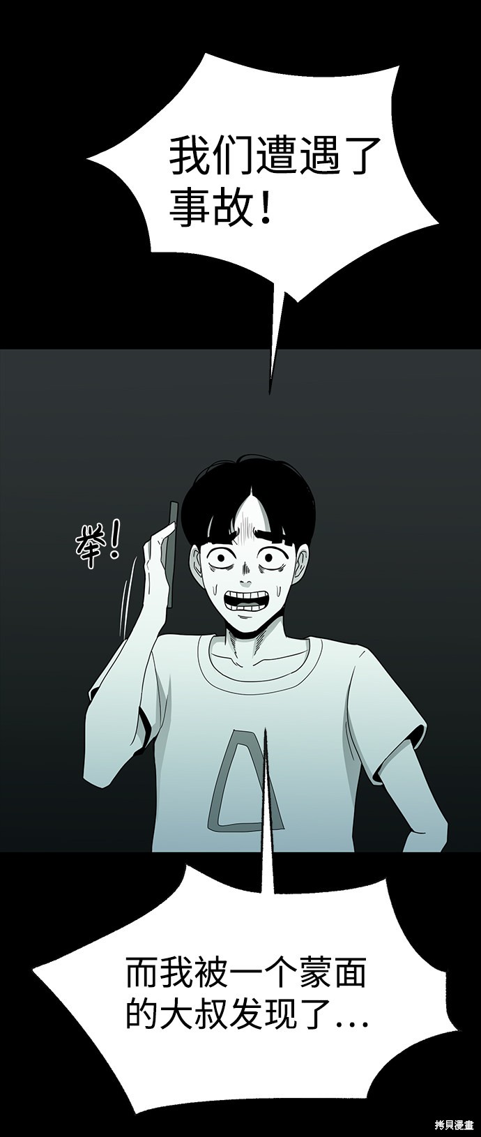 《诡异山谷》漫画最新章节第18话免费下拉式在线观看章节第【70】张图片