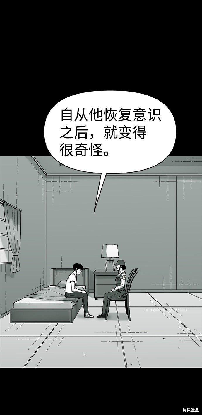 《诡异山谷》漫画最新章节第14话免费下拉式在线观看章节第【19】张图片