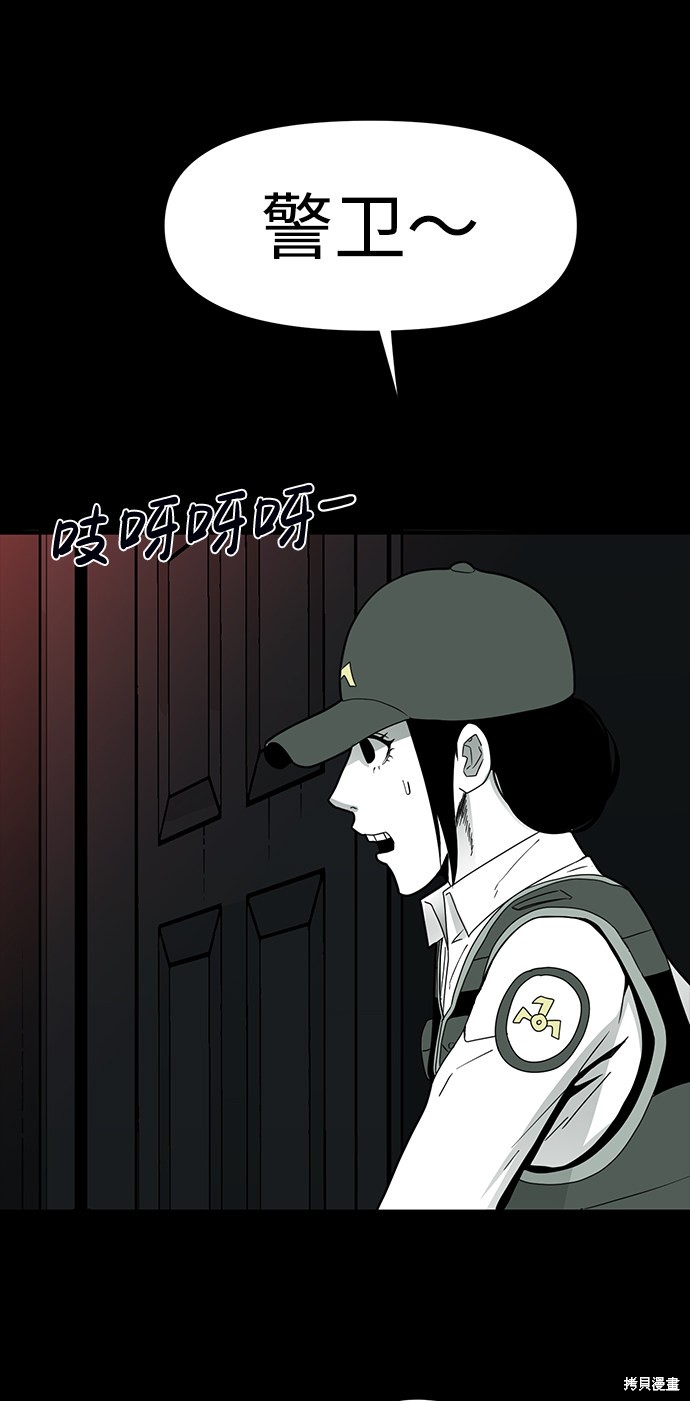 《诡异山谷》漫画最新章节第14话免费下拉式在线观看章节第【48】张图片