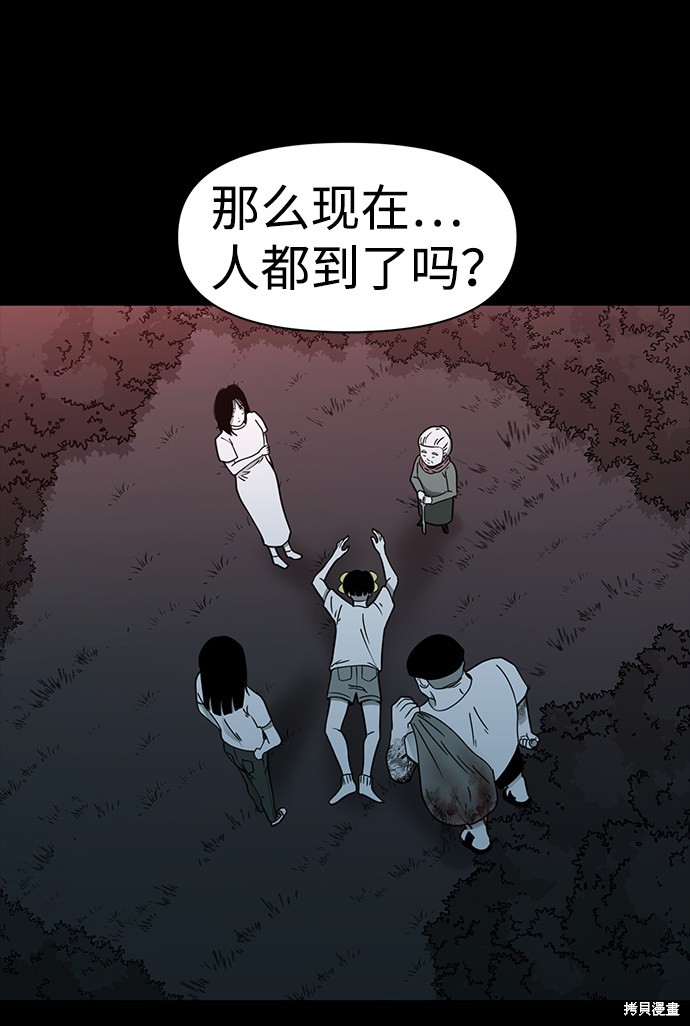 《诡异山谷》漫画最新章节第18话免费下拉式在线观看章节第【78】张图片